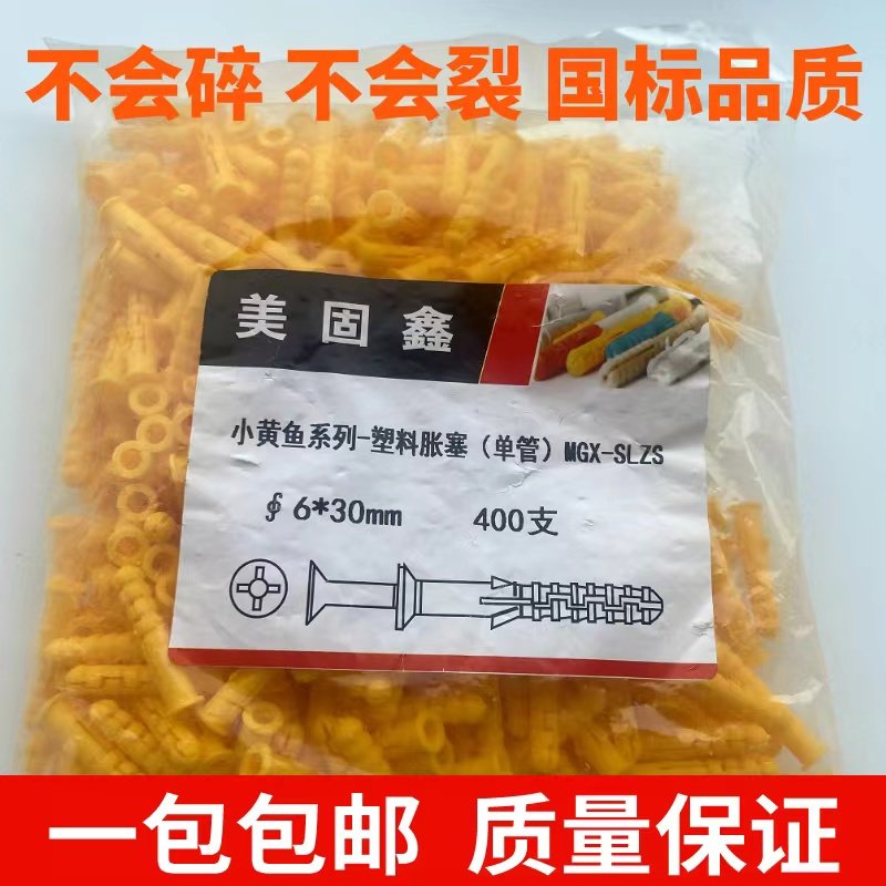 包邮小黄鱼塑料膨胀管 膨胀螺丝 膨胀螺栓膨胀塞黄色胀管6mm8mm10,纺织面料/辅料/配套,其他纺织机械,淘宝优惠券,粉丝福利购,淘宝优惠卷