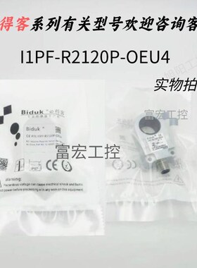 必得客环形接近传感器 I1PN-R2120N-O3U2 I1PF-R2120P-OEU4 现货