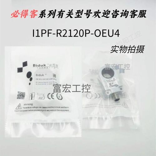 必得客环形接近传感器 I1PN-R2120N-O3U2 I1PF-R2120P-OEU4 现货