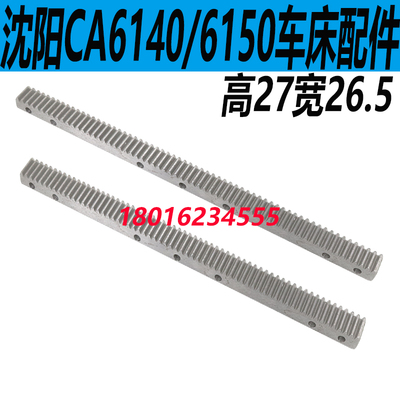 沈阳CA6140车床齿条沈阳CA6150车床齿条CA6250车床齿条CA6140齿条