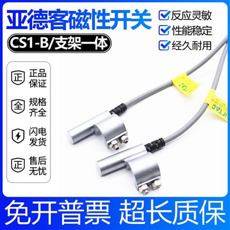 亚德客感应器磁性开关SI SC SU气缸CSz1-B1 B2 B3 B4 B5 B6 B7 B8