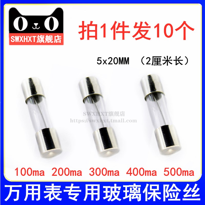 万用表保险丝 200ma 300ma 500MA玻璃保险管胜利5x20 250V F0.2A