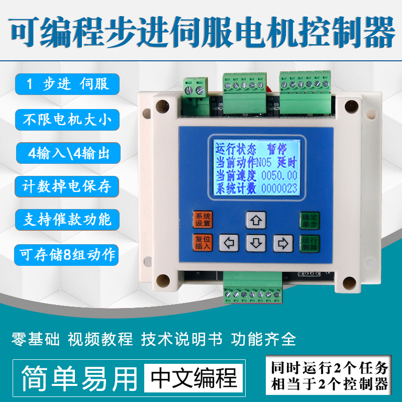 编程单轴智能控制器步进伺服电机脉冲发生多轴小型运动数控系统