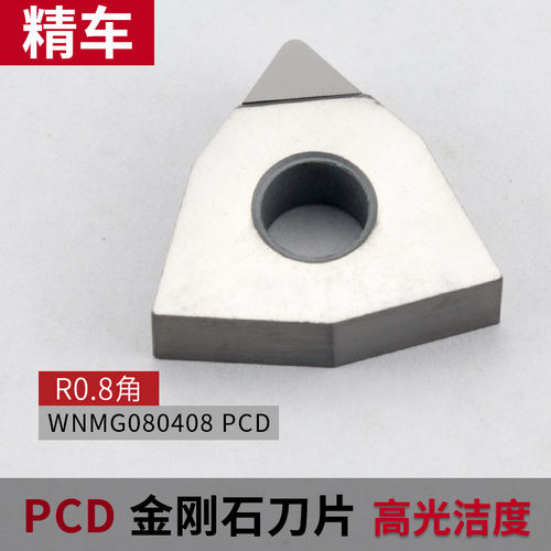 金刚石刀片CCMT09T304铝用数控车床刀具宝石车刀刀粒超亮PCD刀头