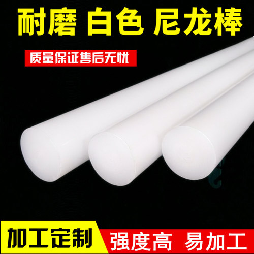 尼龙棒实心圆柱耐磨PA6白色塑料棒圆棒硬pp胶棒呢绒空心加工定做