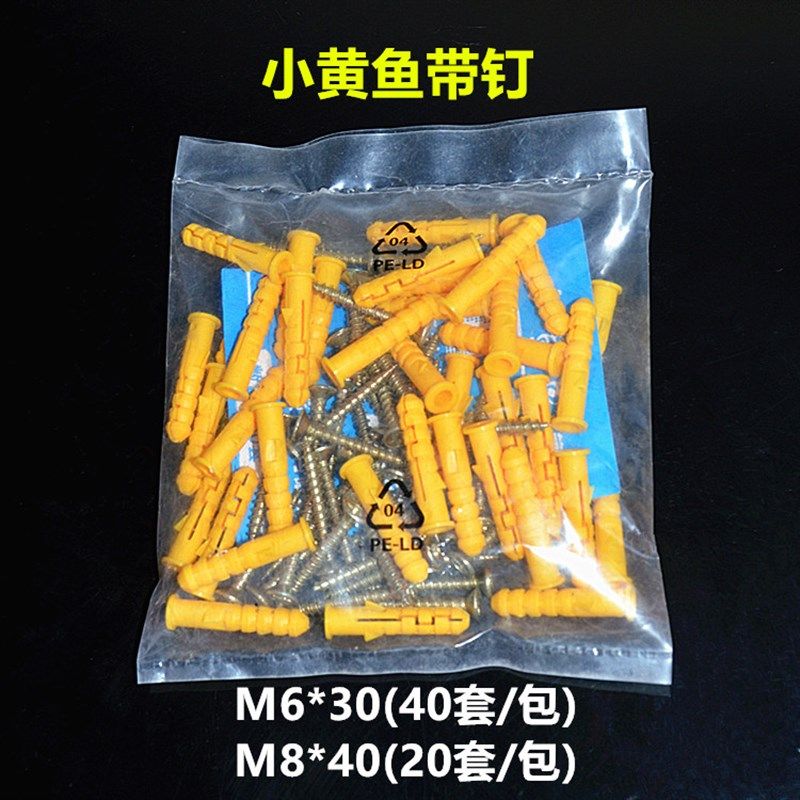小黄鱼塑料膨胀管 膨胀螺丝 膨胀螺栓 膨胀塞 配自攻钉6mm8mm,纺织面料/辅料/配套,其他纺织机械,淘宝优惠券,粉丝福利购,淘宝优惠卷