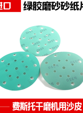 6寸17孔植绒圆形 绿色干湿两用费斯托磨卡佑耐3M猛士PPG干磨机