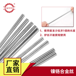 家用镍铬电阻丝发热丝220v电炉发热放电高温加热丝工业大小功率
