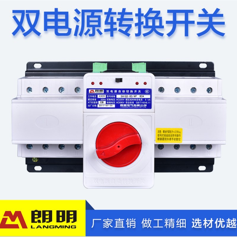 朗明双电源自动转换开关SHIQ3-63A2P 单相3P三相自动转.换发电消