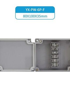 户外防水接线盒自带端子防水端子盒YX-GD-6P10P15P20P电源分线盒