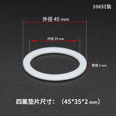 优质四氟垫片聚四氟乙烯垫片铁氟龙垫片DN25DN50法兰软管垫片厂家