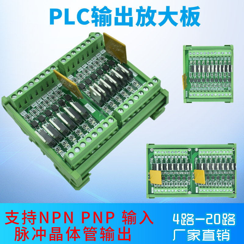 plc输出放大板晶体管无触点光耦隔离 npn/pnp/12v-24v io直流保护