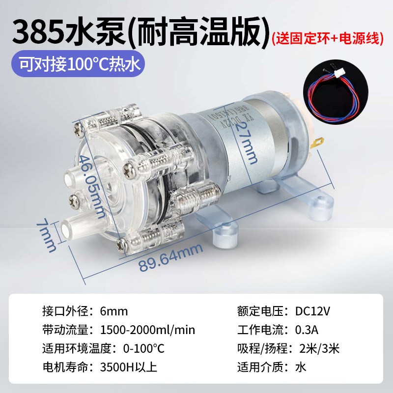 385直流DC12V水泵小型耐高温100度钦水机抽水吸水泵隔膜自吸电机