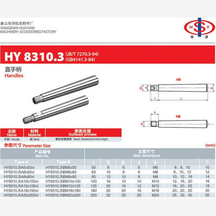 直手柄 镀铬直手柄 机床铁手柄 把手 JB/T7270.3-94 GB4141.3-84