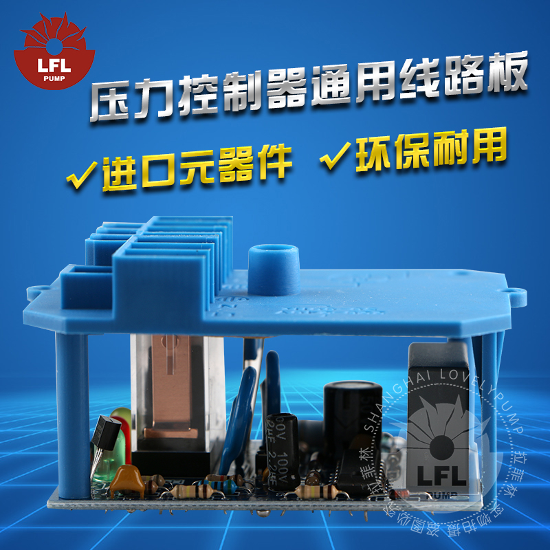 EPC-4.2水泵水流开关压力控制器增压泵专用线路板 电路板专用配件