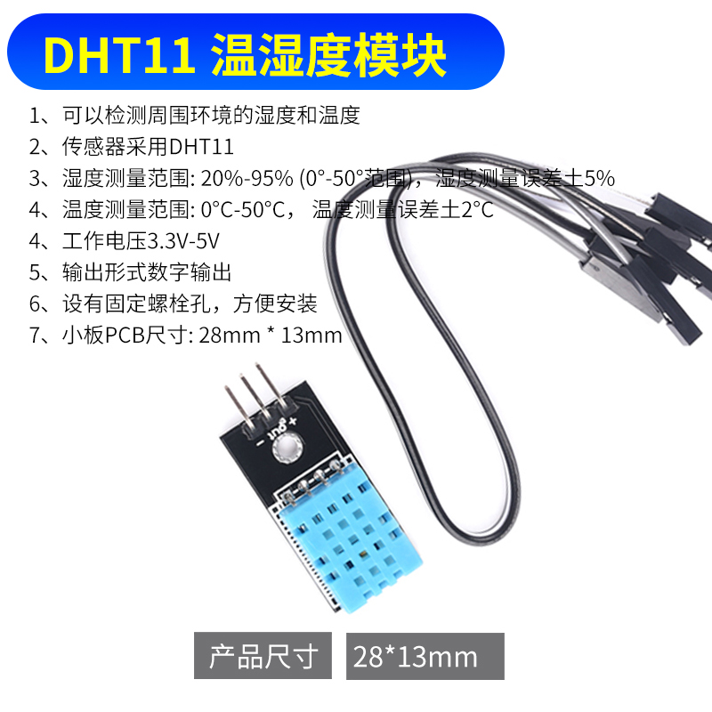 DHT11/AM2301/AM2302/DHT21/AM2320数字温湿度传感器高精度单总线