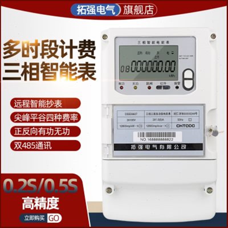 三相四线多功能电表 智能无线远程抄表高压峰谷380V电度表0.5S级