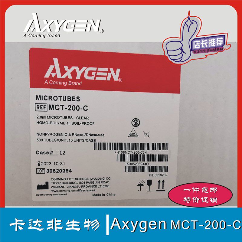 Axygen 爱思进 2.0ml离心管 MCT-200-C  无DNA酶RNA酶无热源