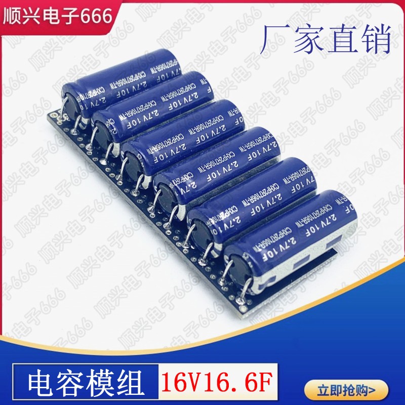 法拉电容模组 16V1F 16V1.6F新小型模组 16V2F Q2.7V10F超级电容