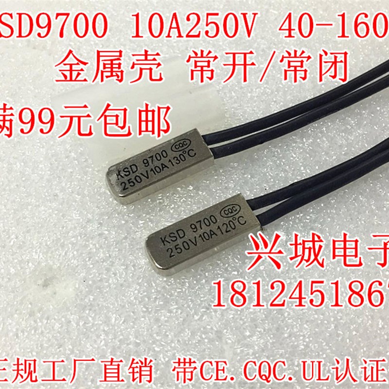 KSD9700进口大电流10A 150度单相电机过热保护器温度温控热敏开关