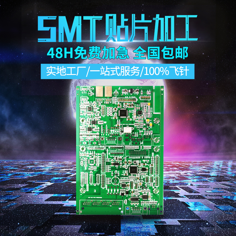 SMT贴片加工 BGA小批量PCB焊接 贴片 pcb打样 DIP插件元器件配单