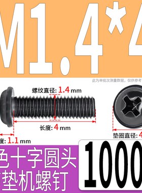 黑色镀圆头与Pad螺丝,电脑黑色与内置Pad数字小O螺丝M2M2.5M3M4