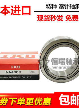 IKO精密滚针轴承 RNA NA 4822 4824 4826 4828 4830 4832 4834