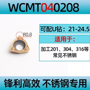 U钻刀片WC06T308桃型数控刀粒不锈钢SPMG07T308快速钻暴力钻刀头