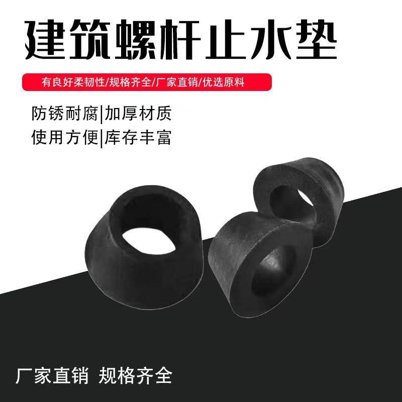 穿墙丝止水塑胶垫1.5厚2.5厚塑料锥形垫块三段止水螺杆垫圈建筑专,纺织面料/辅料/配套,其他纺织机械,淘宝优惠券,粉丝福利购,淘宝优惠卷