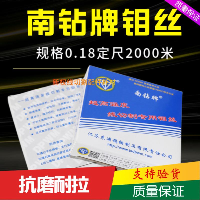 原厂正品东浦南钻牌钼丝 线切割钼丝 中走丝钼丝0.18定尺2000米