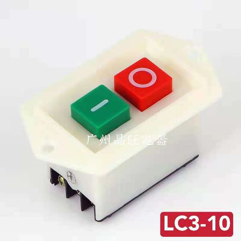启动按钮开关LC3-5 台钻220V/380V砂轮机切割机绞肉机 LC3-10按钮