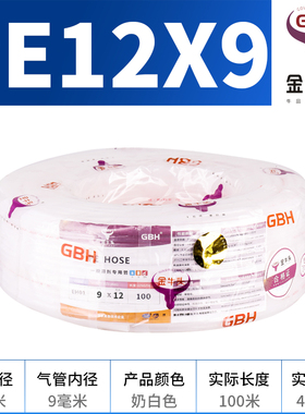 GMH金牛头油管PE6*4耐酸碱PE10*7.5耐腐蚀气管PE8*6喷漆管PE12*9