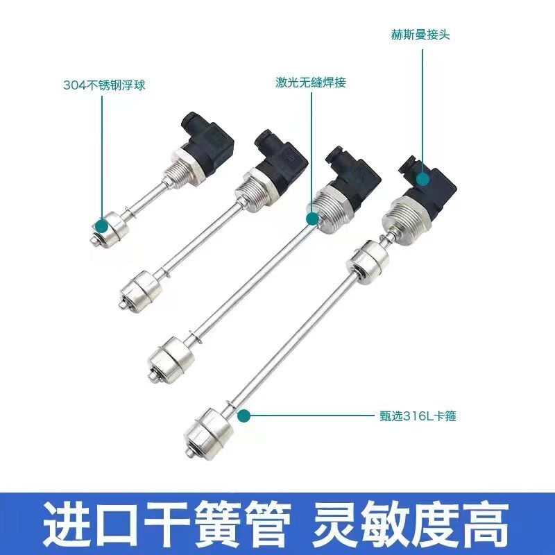 赫斯曼不锈钢浮球开关/水位控制/多点干簧管液位传感器/水油位计