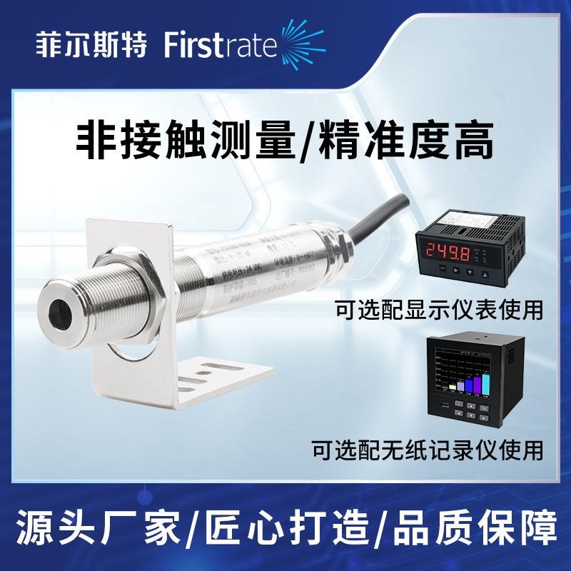 在线式红外温度传感器 体温非接触式红外温度传感器红外测温探头