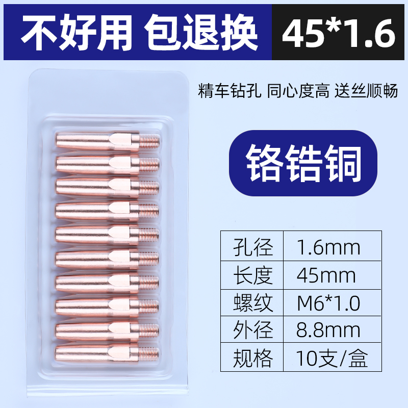 二保焊导电嘴二氧化碳保护焊机配件大全气保焊枪1.4紫铜1.2导电咀