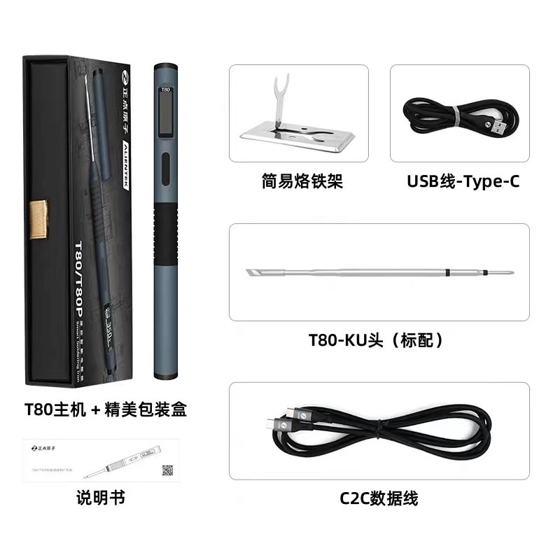 正点原子T80/T80P智能电烙铁100W便携式恒温焊台焊笔C245 C210