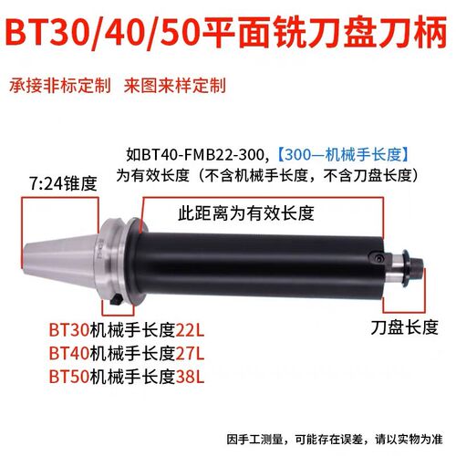 刀盘平面刀柄BT40-FMB27-200 250 300 350 400 面铣加长刀柄