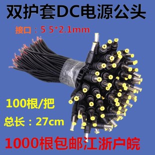 纯铜加粗DC电源线监控1r2V电源线公头 2.1mm插头电源头 5.5