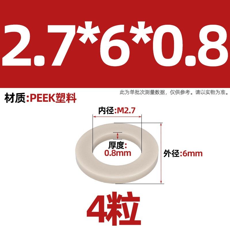 PEEK耐高温耐酸碱绝缘树脂高强度塑料圆形螺丝平垫片垫圈垫子介子,纺织面料/辅料/配套,其他纺织机械,淘宝优惠券,粉丝福利购,淘宝优惠卷