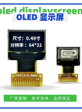 0.49寸OdLED显示屏64*32点阵 SSD1315驱动 IIC/SPI接口14PIN