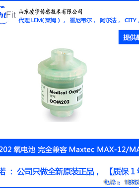 OOM202 102 110安维特MAX-12 MAX-16氧气传感器 OOM111 105 -1-2
