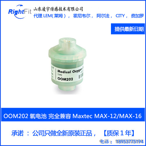 OOM202 102 110安维特MAX-12 MAX-16氧气传感器 OOM111 105 -1-2