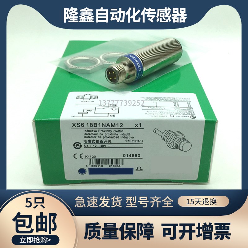 接近开关XS5 XS612B1NAL2 XS618B1PAL2 XS630B1MAL2 XS608B1PAM12