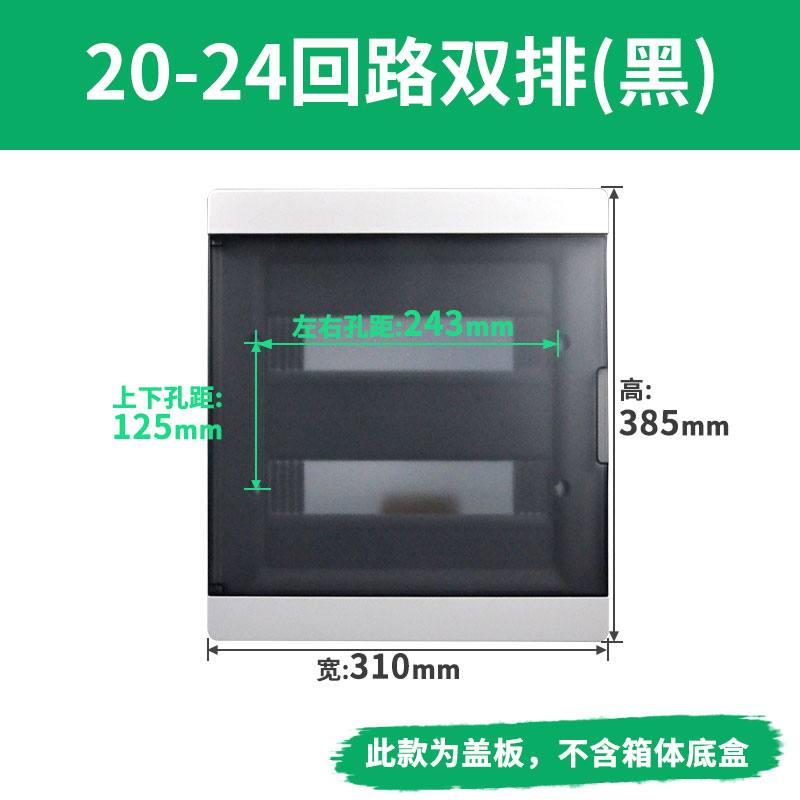 豪华型家用配电箱盖子照明回路箱塑料螺丝面板上下翻盖强电箱盖板