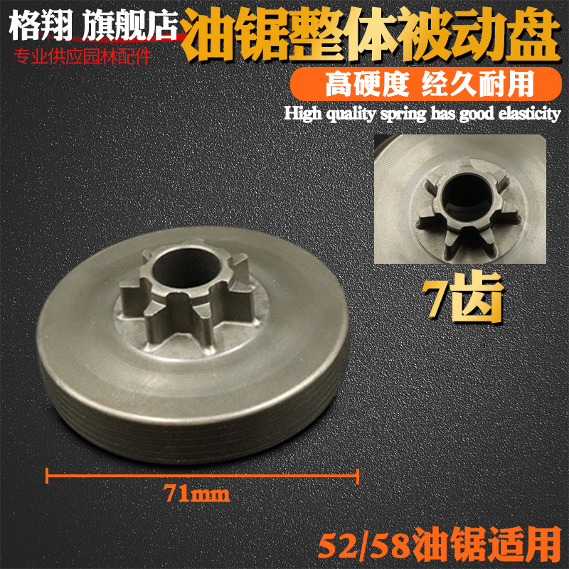 汽油锯配件格翔链轮整体分体离合器被动盘传动轮链条链轮油锯配件