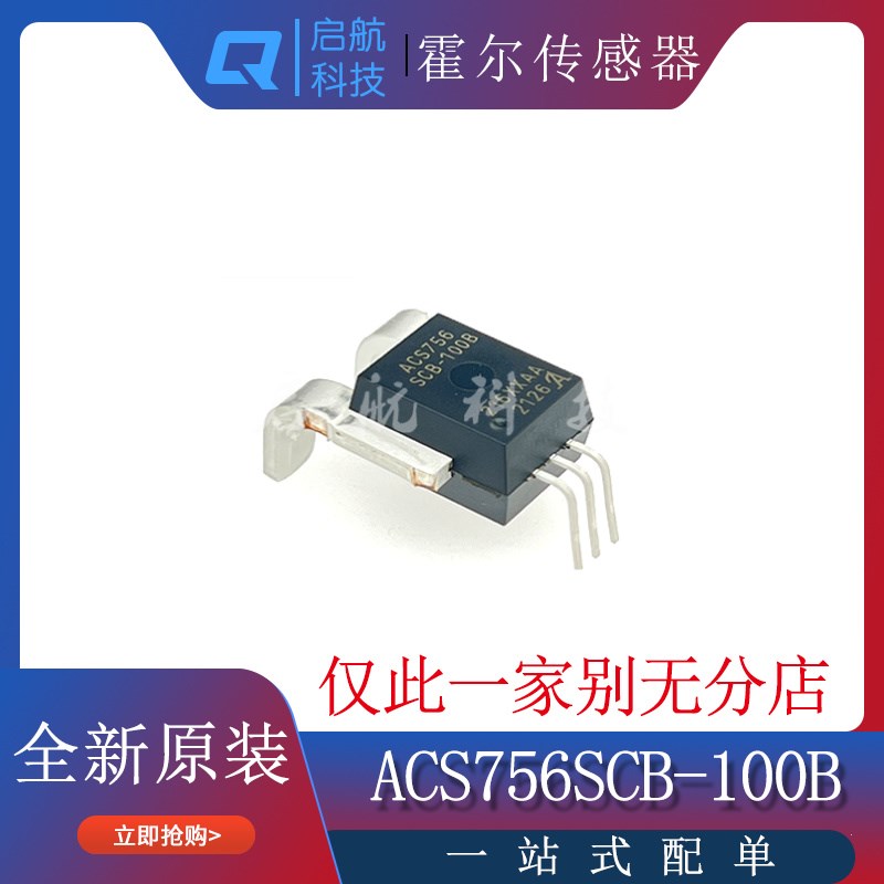 ACS756KeCA/KCB-050B/SCA/SCB-100B 霍尔电流传感器双向 封装CB-5