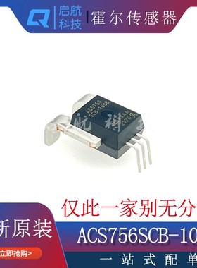 ACS756KeCA/KCB-050B/SCA/SCB-100B 霍尔电流传感器双向 封装CB-5