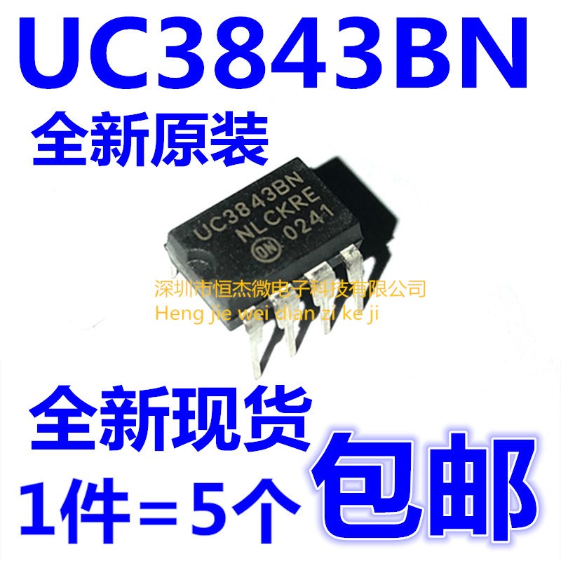 原装 UC3843BN UC3843B DIP-8 电流模式PWM调制控制器(5个)
