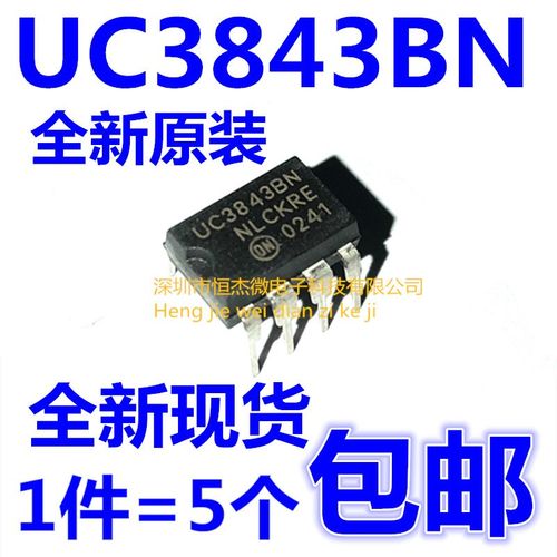 原装 UC3843BN UC3843B DIP-8 电流模式PWM调制控制器(5个)