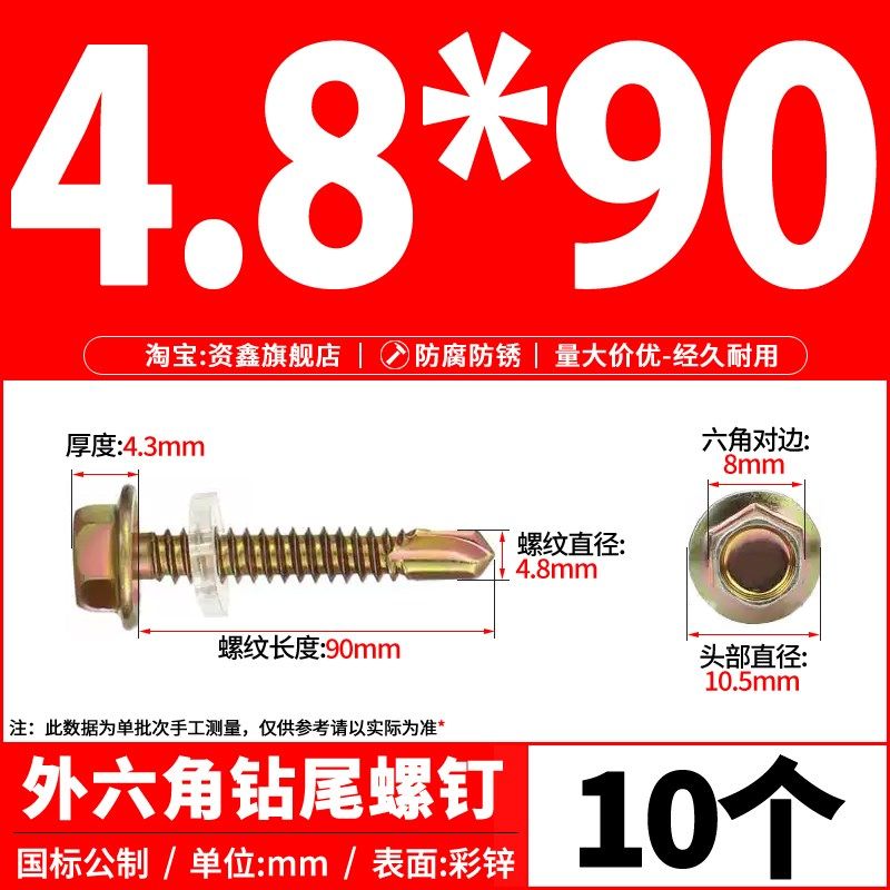 410不锈钢外六角钻尾自攻螺丝钉钻铁皮彩钢瓦自钻燕尾丝M4.2M4.8,纺织面料/辅料/配套,其他纺织机械,淘宝优惠券,粉丝福利购,淘宝优惠卷